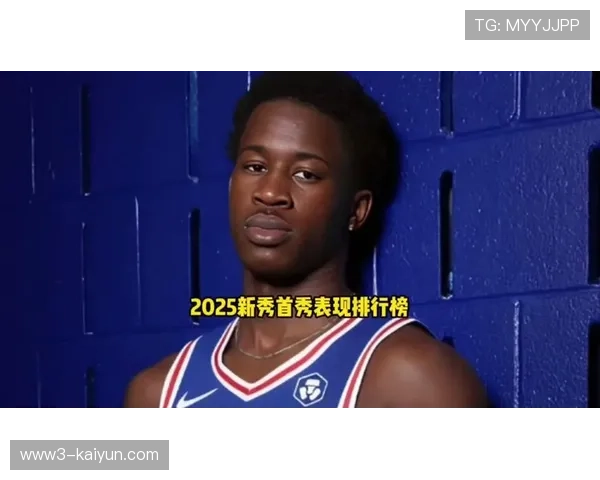 NBA新秀榜更新：埃奇库姆领跑前三，弗拉格暂居第四